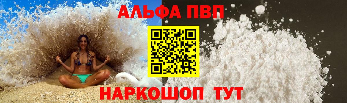 где купить наркоту  Горячий Ключ  Alpha PVP СК КРИС  Альфа ПВП Соль 