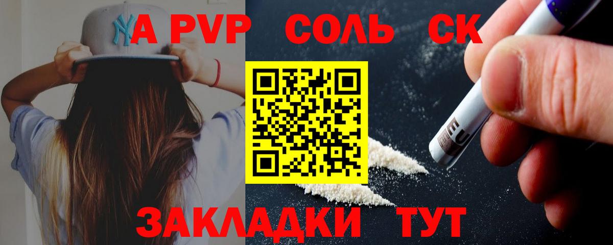 А ПВП СК Горячий Ключ