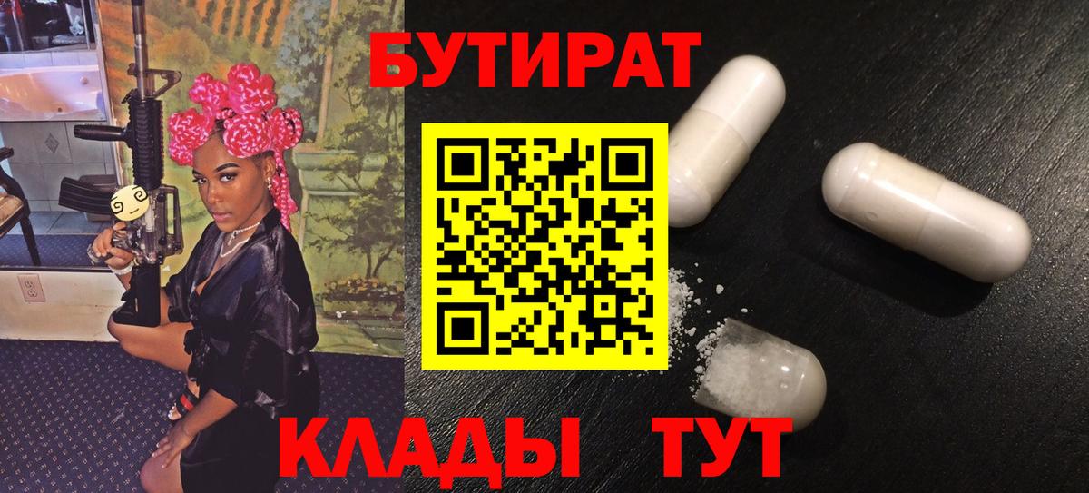 БУТИРАТ оксана Горячий Ключ