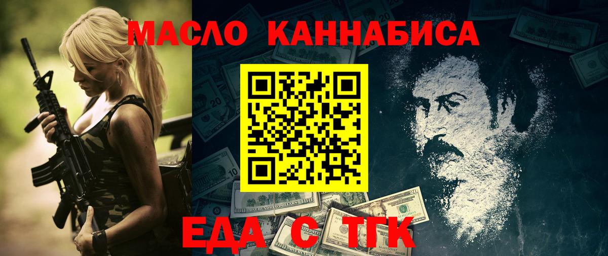 Горячий Ключ  Печенье с ТГК марихуана  Вход с VPN 