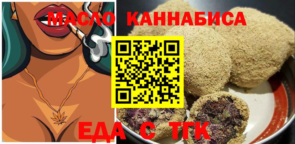 Еда ТГК конопля  Горячий Ключ 