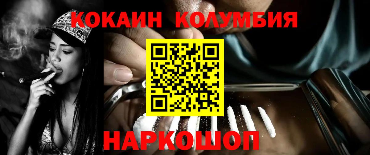 Горячий Ключ  Кокаин Колумбийский  Cocaine Columbia  COCAIN  Вход с VPN 