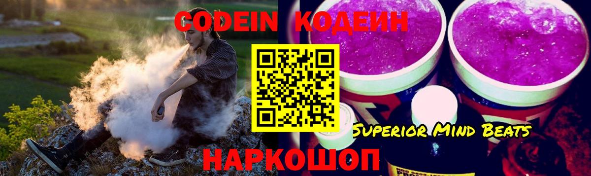 Кодеиновый сироп Lean напиток Lean (лин)  Горячий Ключ  Кодеиновый сироп Lean Purple Drank 