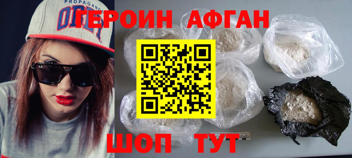 ГЕРОИН гречка  Героин  Горячий Ключ 
