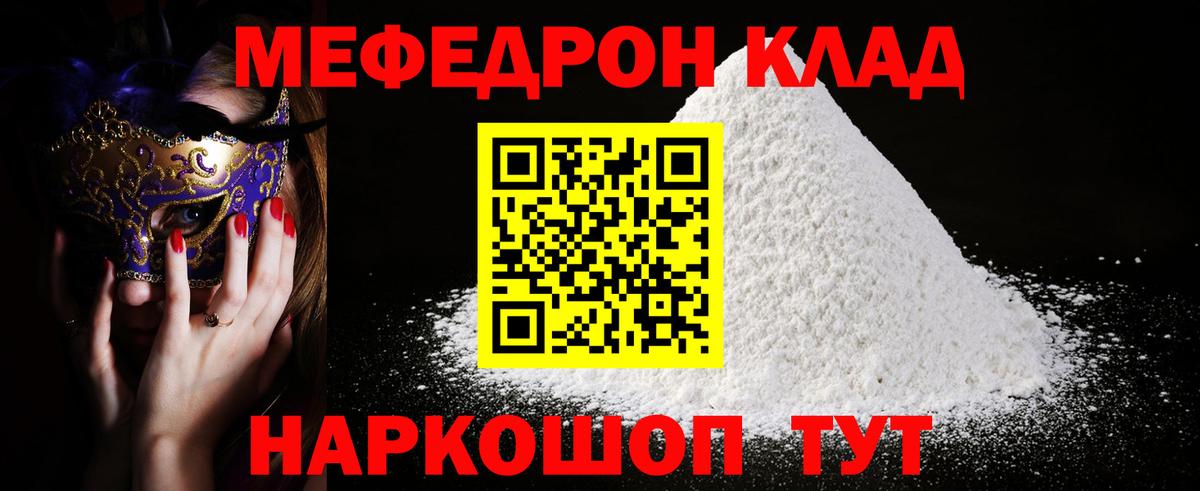 Мефедрон мука Горячий Ключ