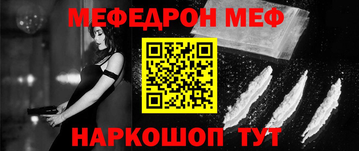Горячий Ключ  МЕФ  Вход с VPN  Меф  МЕФ mephedrone 