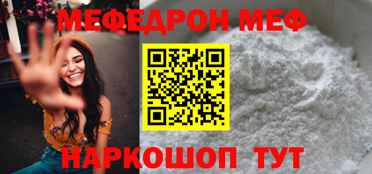 Мефедрон  Меф мяу мяу  Горячий Ключ  Мефедрон 4 MMC 
