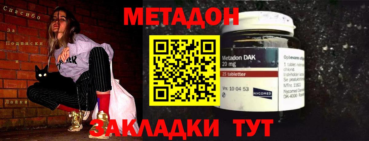 МЕТАДОН methadone  Горячий Ключ  МЕТАДОН methadone 
