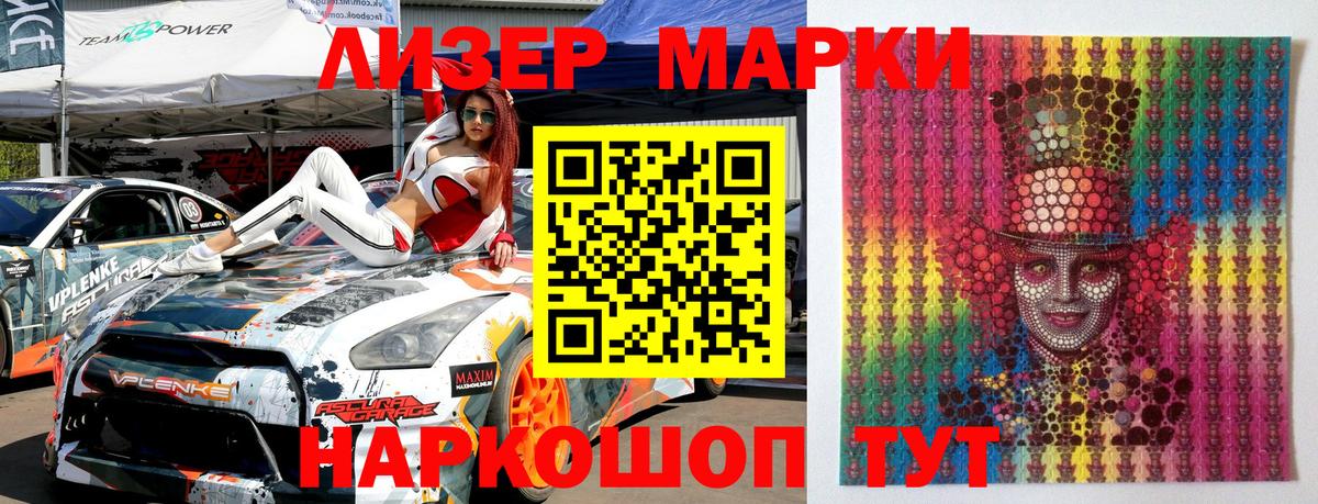 Наркотические марки 1,5мг Горячий Ключ